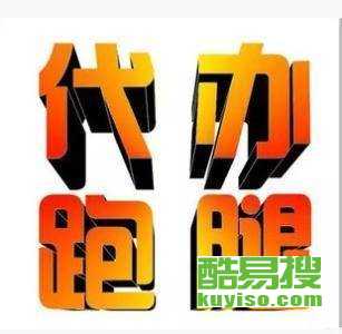 重慶酷易搜 專業商務代理代辦服務，助力企業高效運營